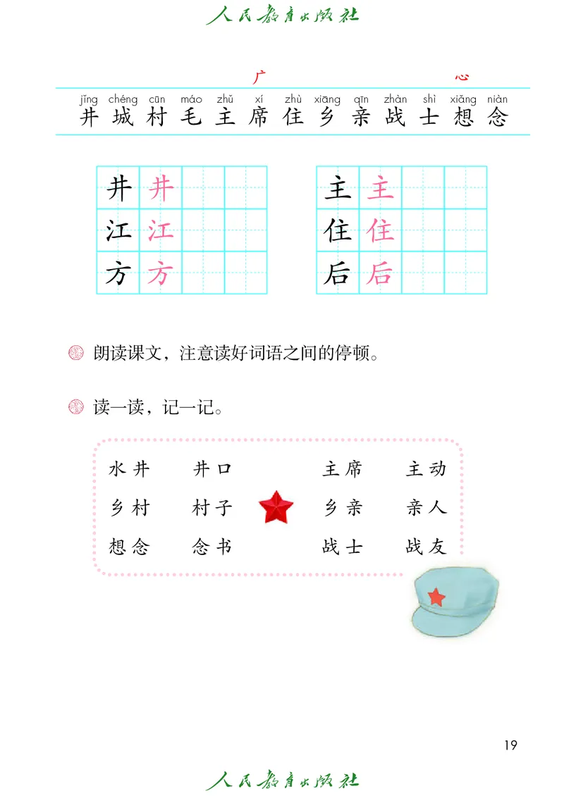 2026春新一下语文电子课本（部编确定版）_语数-电子课本