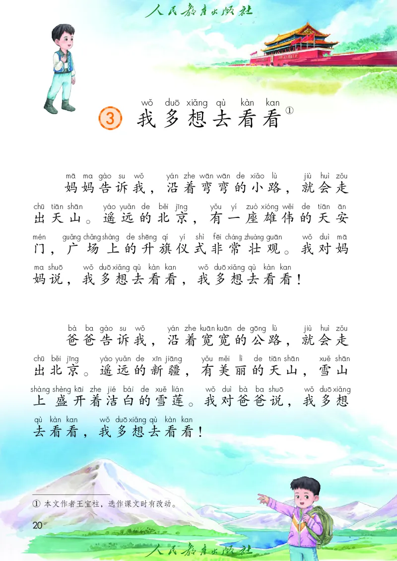 2026春新一下语文电子课本（部编确定版）_语数-电子课本