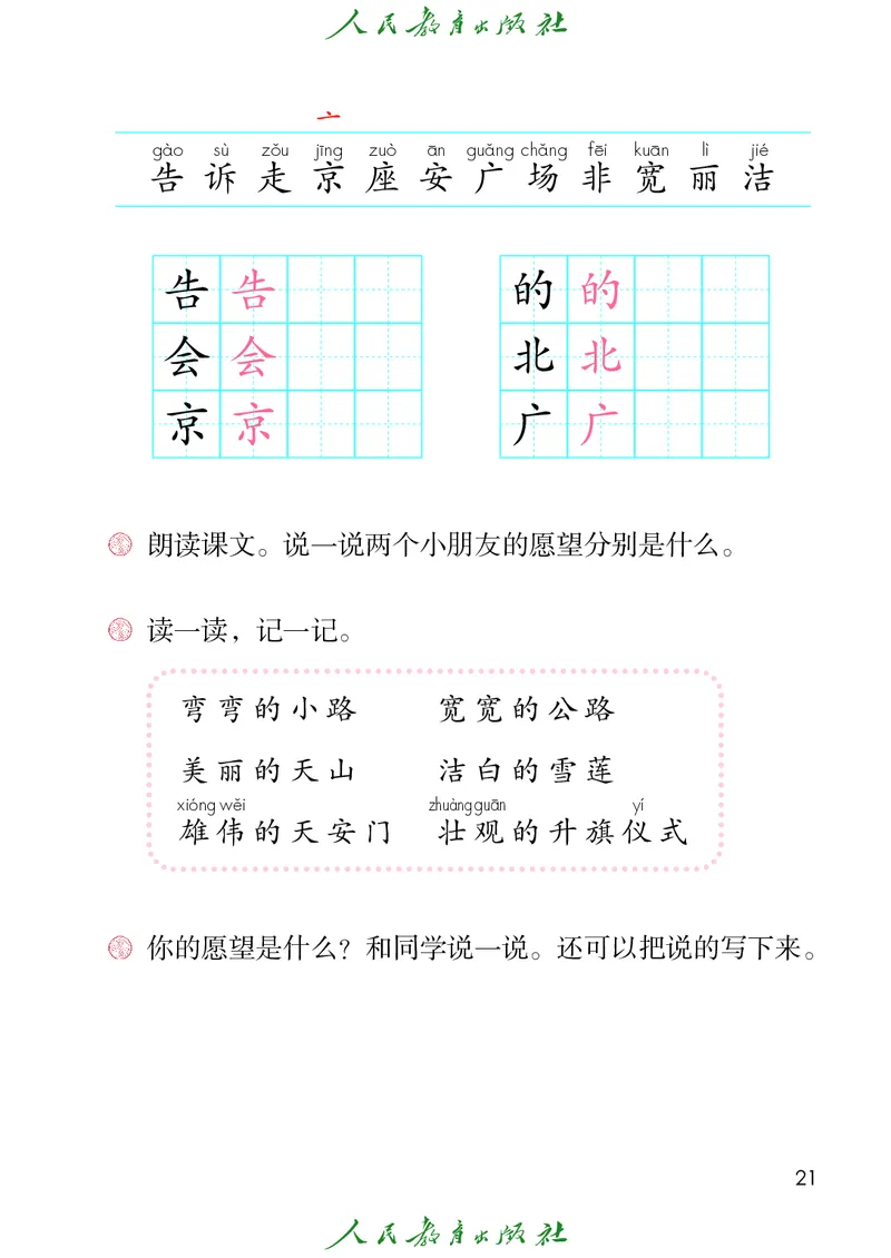 2026春新一下语文电子课本（部编确定版）_语数-电子课本