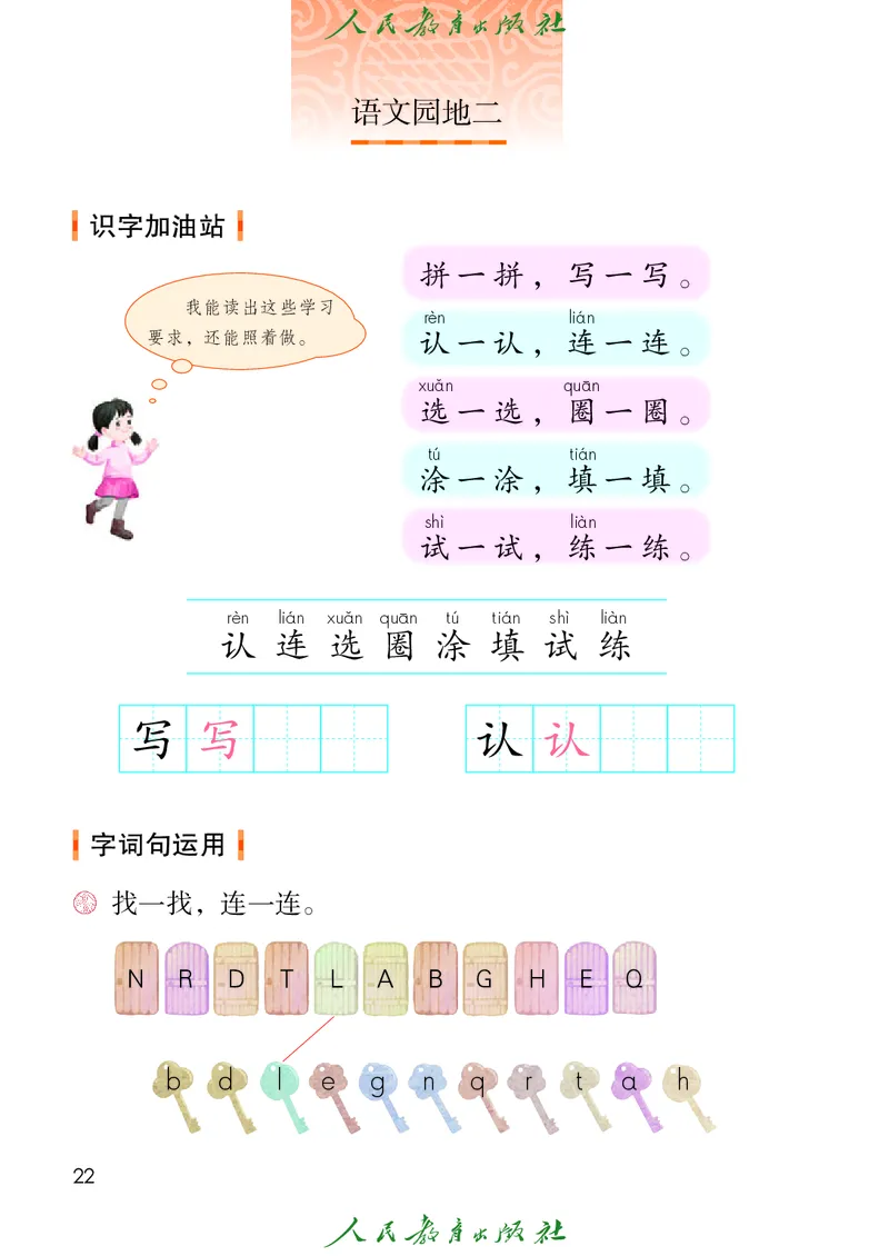 2026春新一下语文电子课本（部编确定版）_语数-电子课本