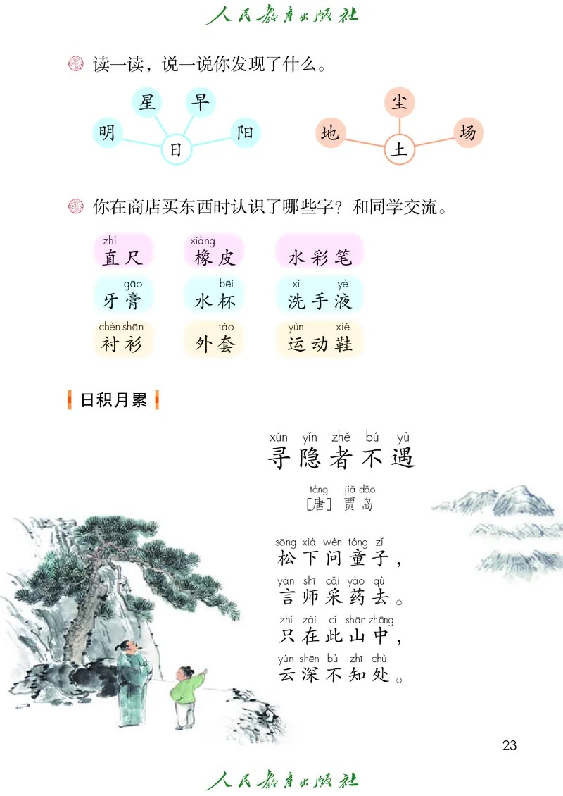 2026春新一下语文电子课本（部编确定版）_语数-电子课本