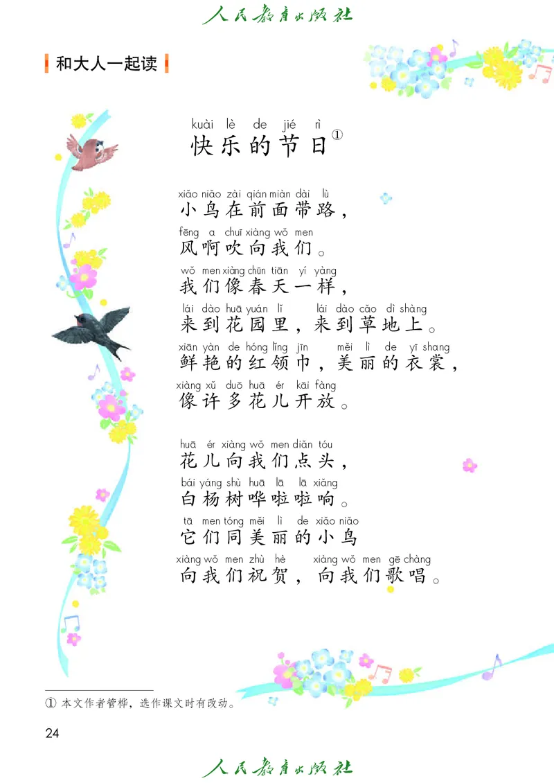 2026春新一下语文电子课本（部编确定版）_语数-电子课本