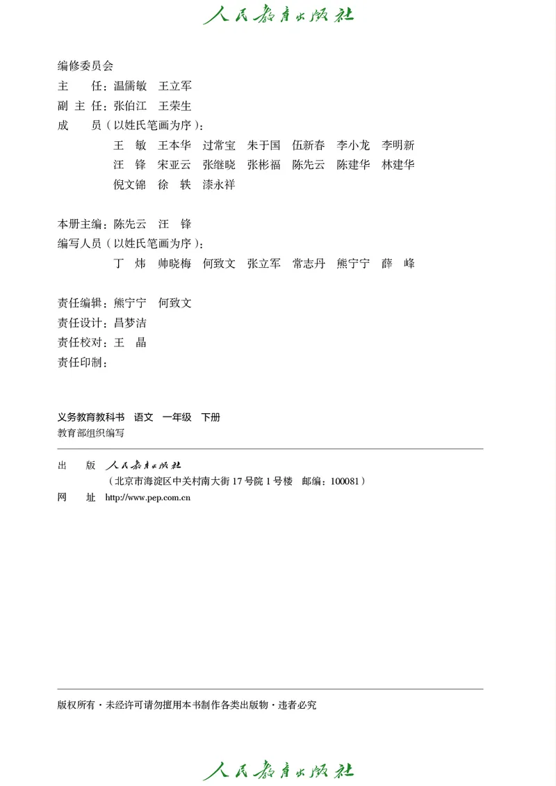 2026春新一下语文电子课本（部编确定版）_语数-电子课本