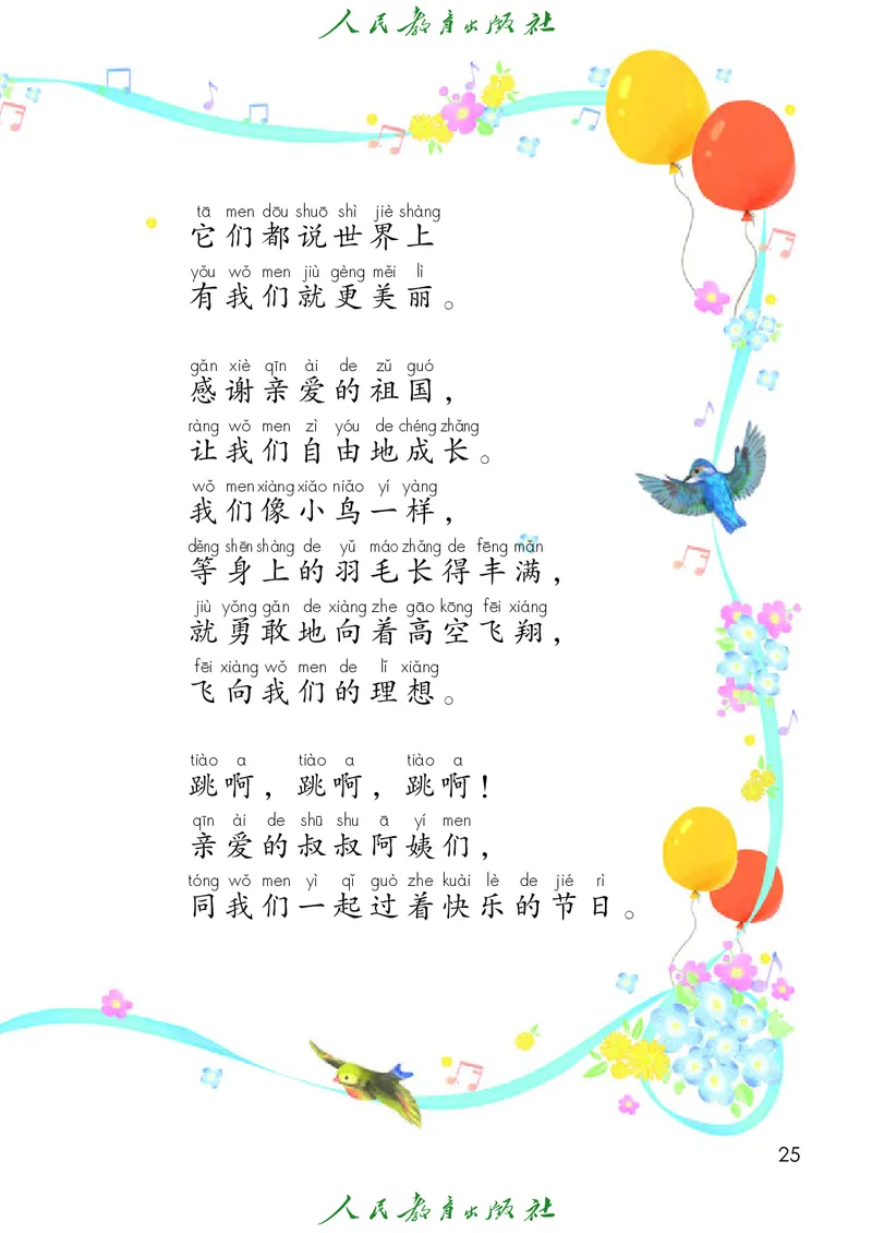 2026春新一下语文电子课本（部编确定版）_语数-电子课本