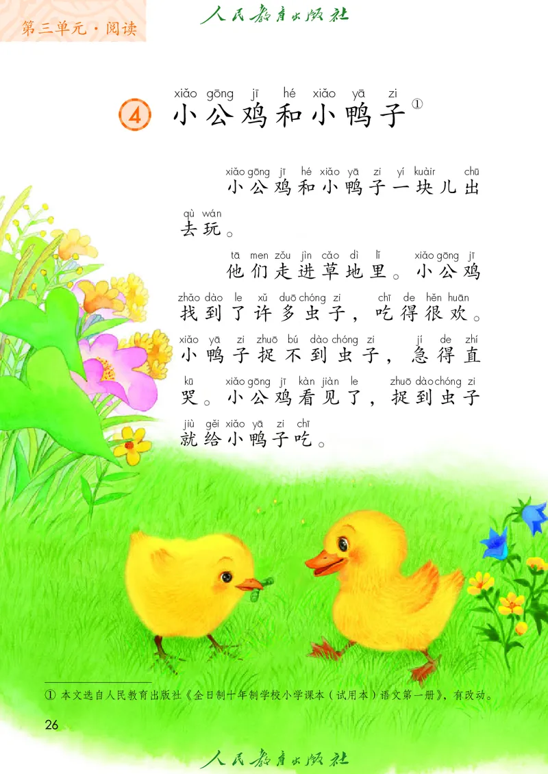 2026春新一下语文电子课本（部编确定版）_语数-电子课本