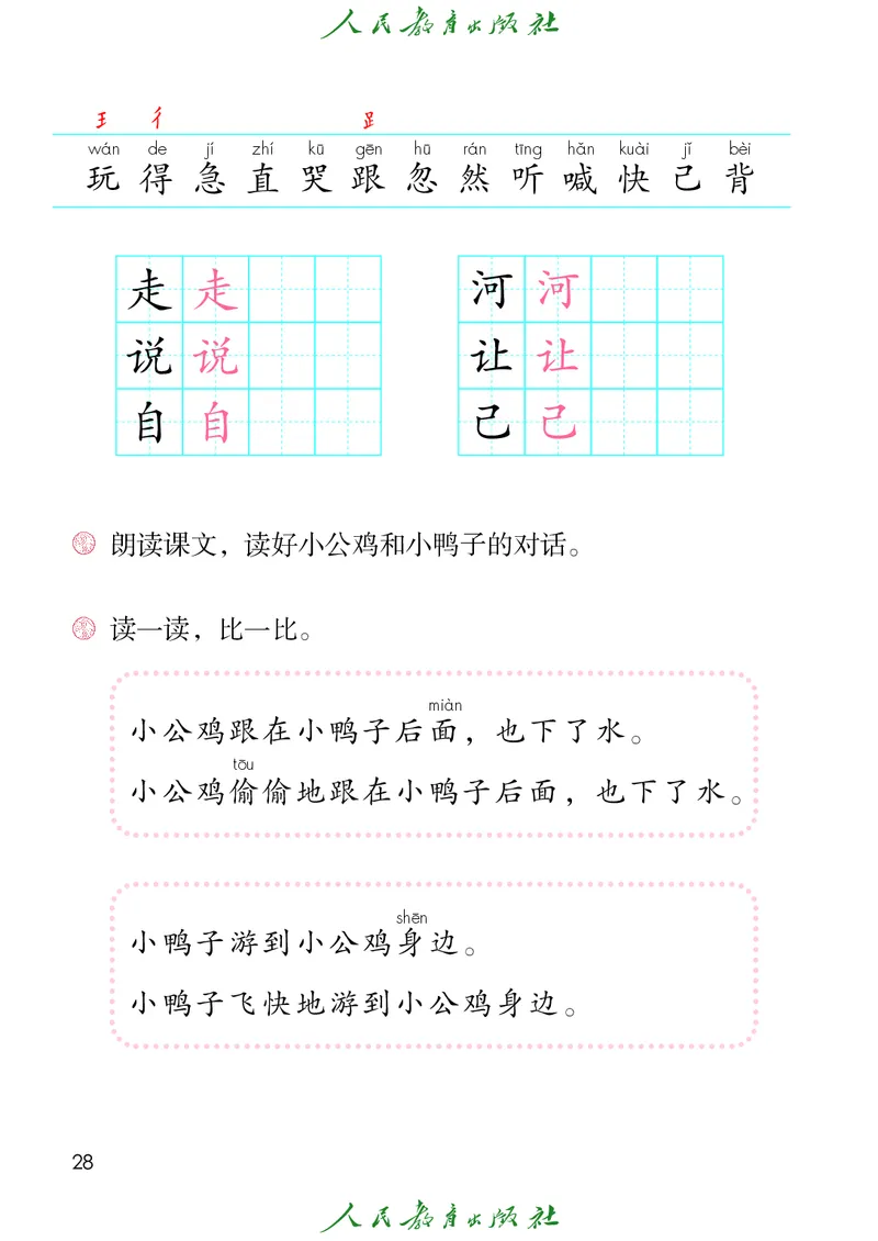 2026春新一下语文电子课本（部编确定版）_语数-电子课本