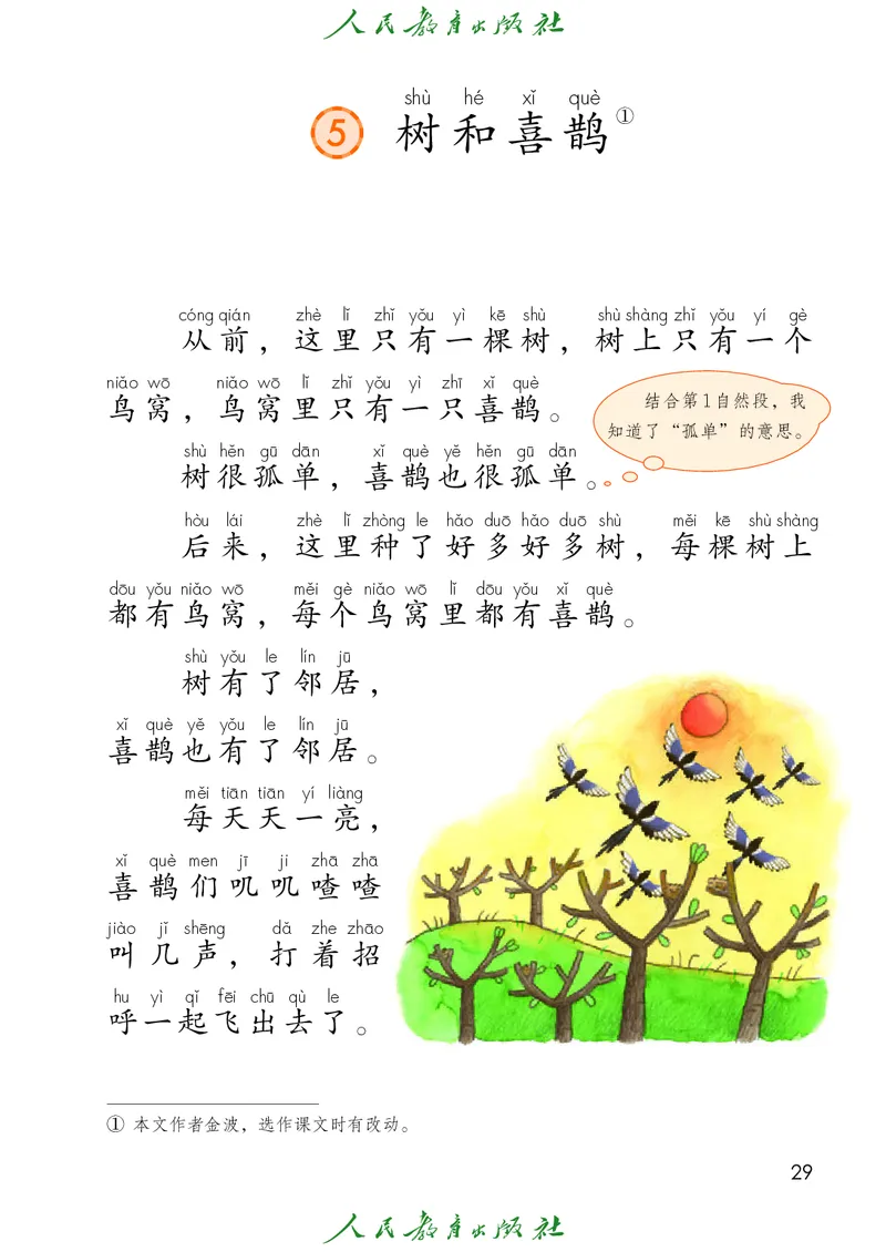 2026春新一下语文电子课本（部编确定版）_语数-电子课本