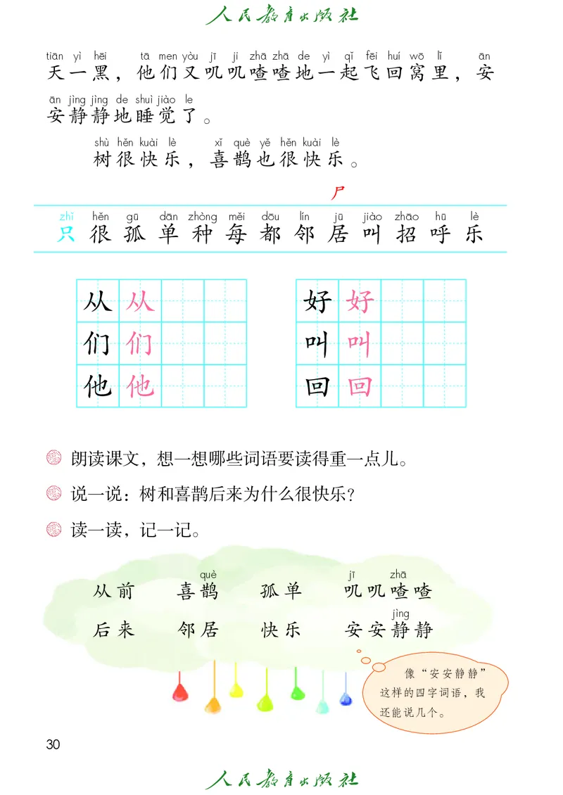 2026春新一下语文电子课本（部编确定版）_语数-电子课本