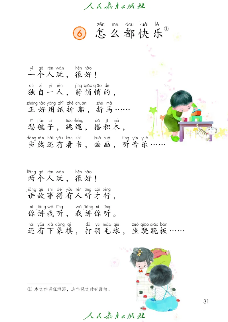 2026春新一下语文电子课本（部编确定版）_语数-电子课本