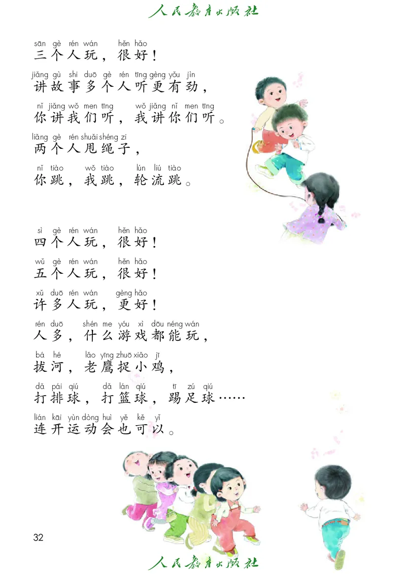 2026春新一下语文电子课本（部编确定版）_语数-电子课本