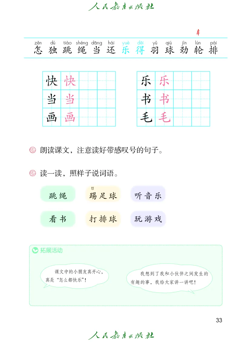 2026春新一下语文电子课本（部编确定版）_语数-电子课本