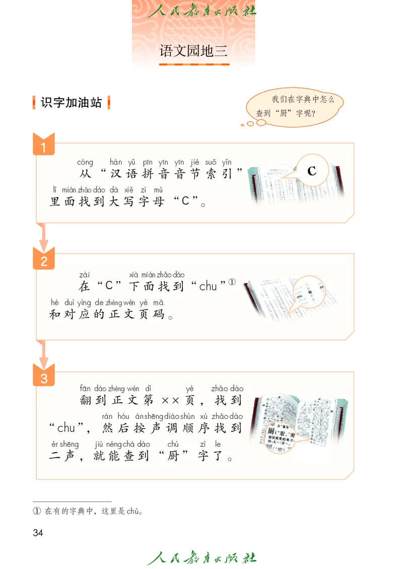 2026春新一下语文电子课本（部编确定版）_语数-电子课本