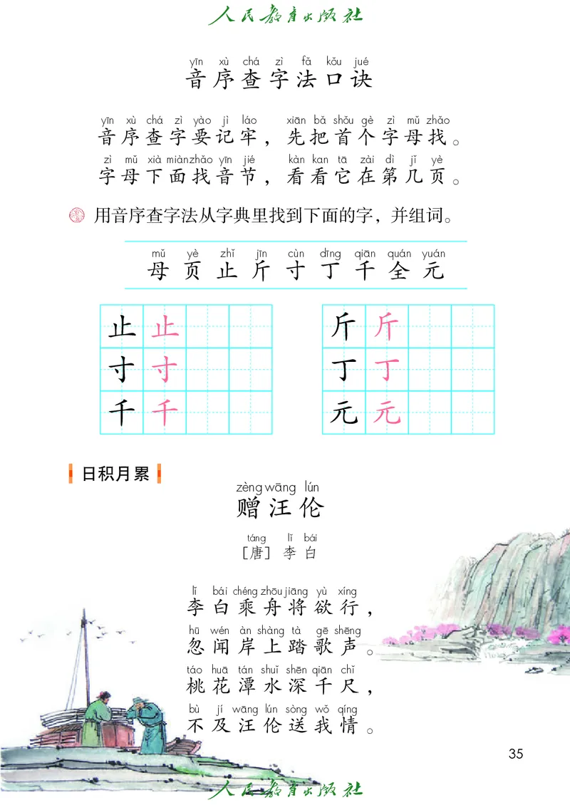 2026春新一下语文电子课本（部编确定版）_语数-电子课本