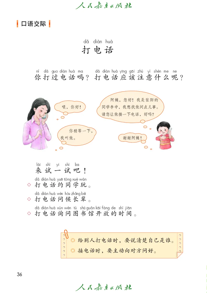 2026春新一下语文电子课本（部编确定版）_语数-电子课本