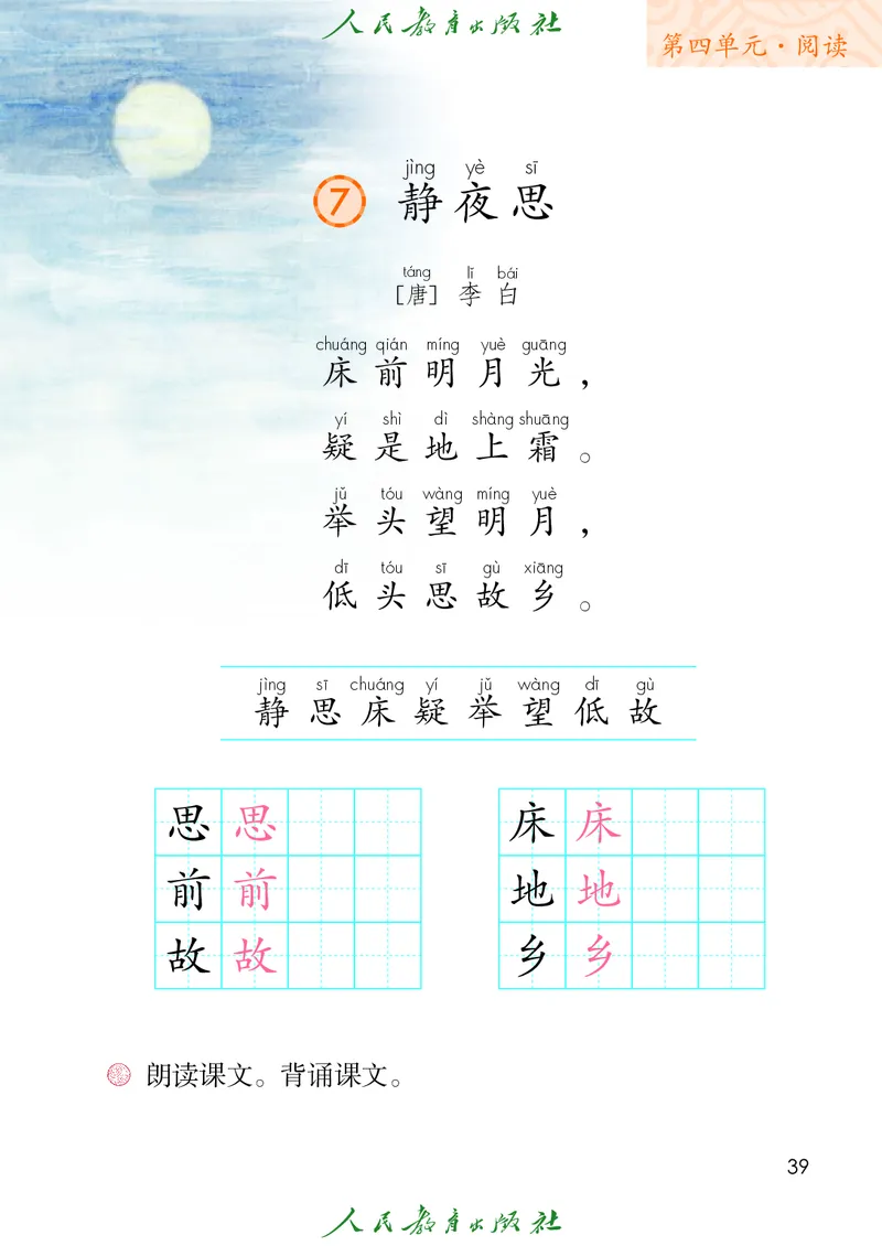 2026春新一下语文电子课本（部编确定版）_语数-电子课本