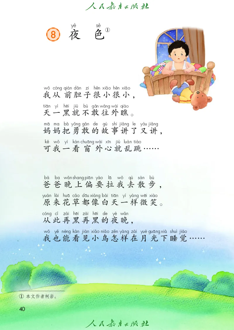 2026春新一下语文电子课本（部编确定版）_语数-电子课本