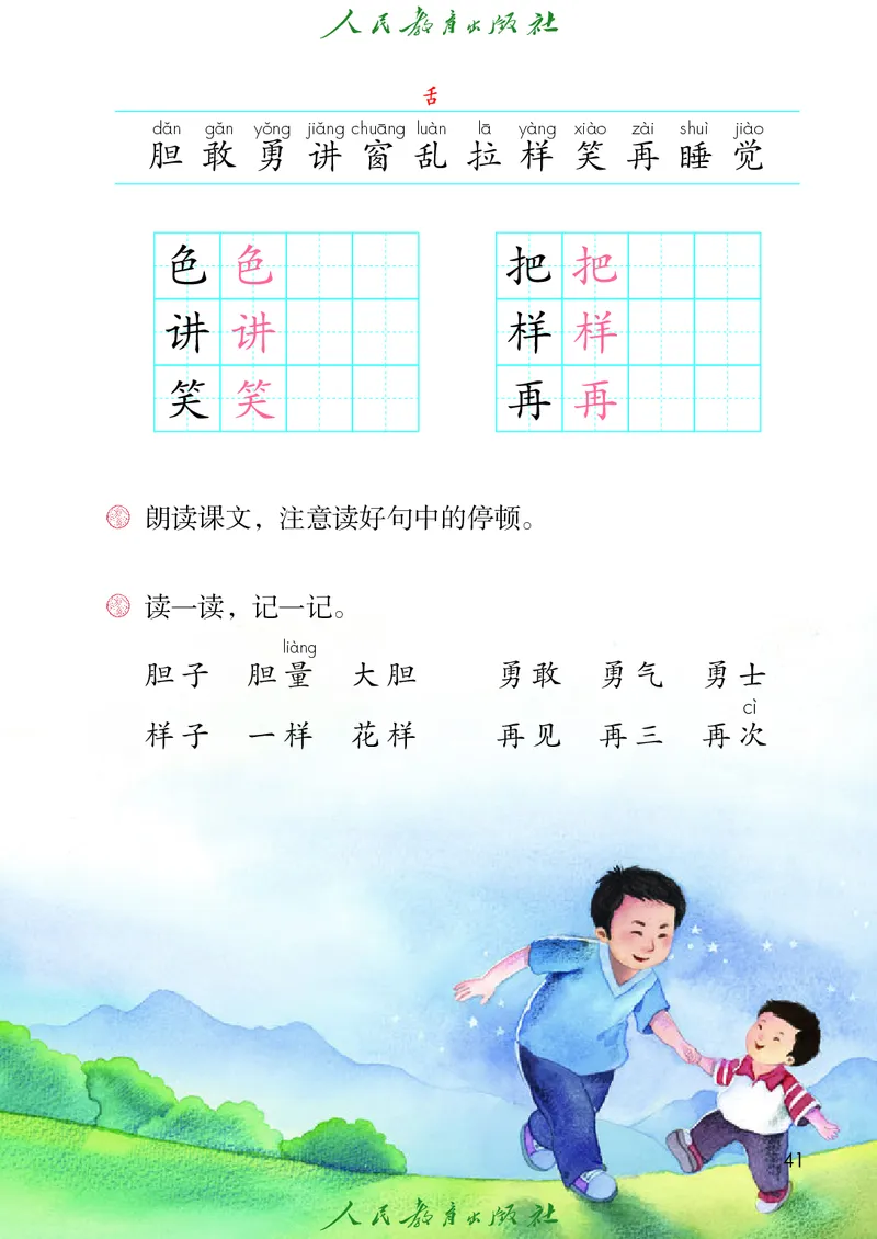 2026春新一下语文电子课本（部编确定版）_语数-电子课本