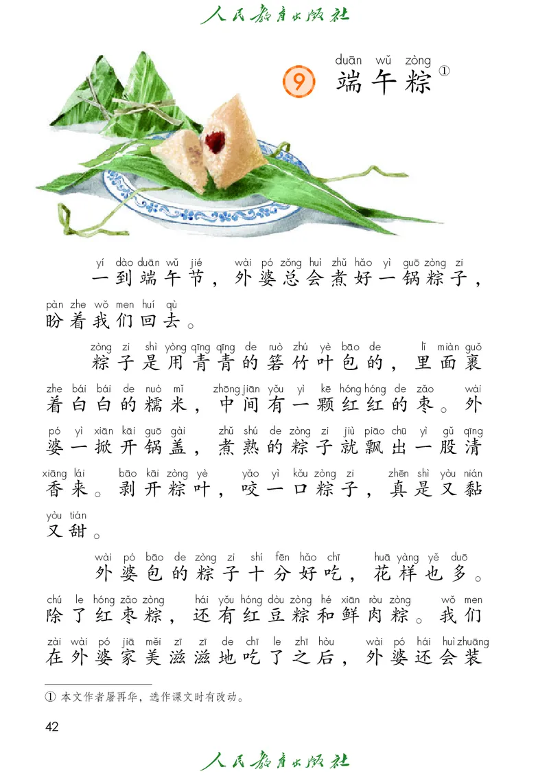 2026春新一下语文电子课本（部编确定版）_语数-电子课本