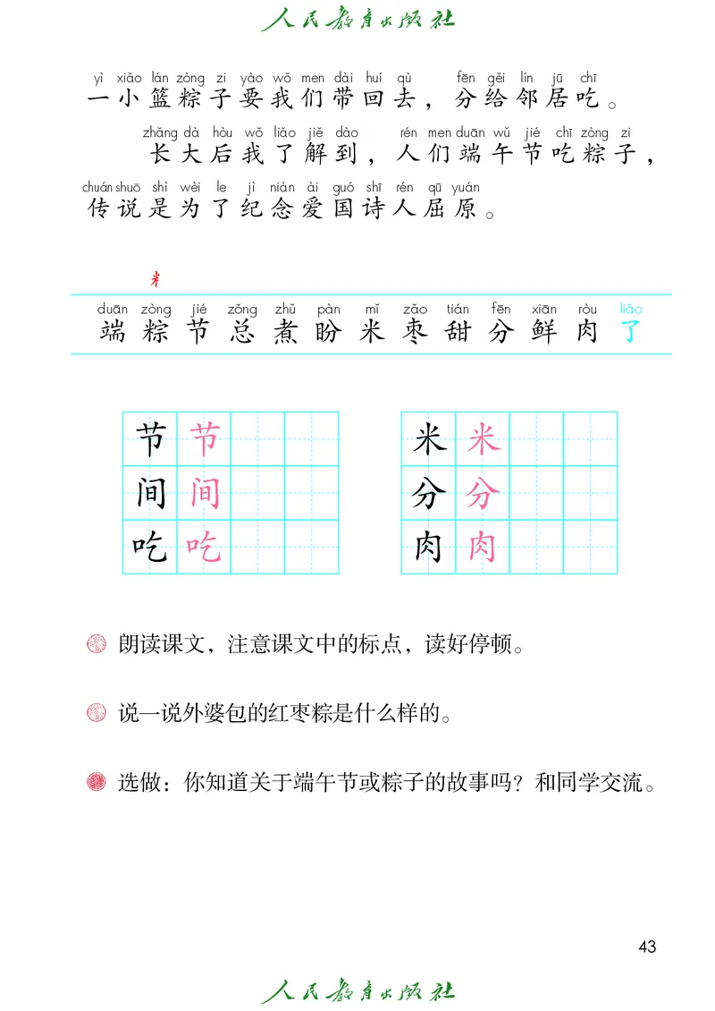 2026春新一下语文电子课本（部编确定版）_语数-电子课本