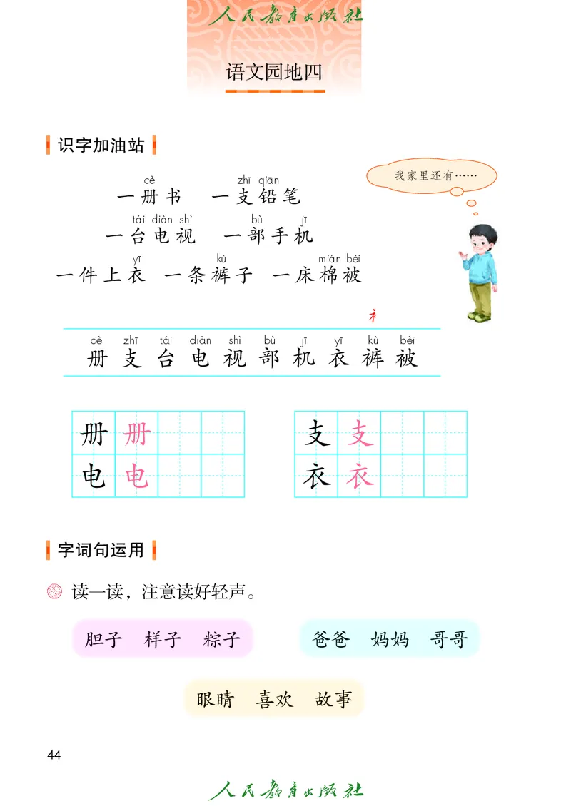 2026春新一下语文电子课本（部编确定版）_语数-电子课本