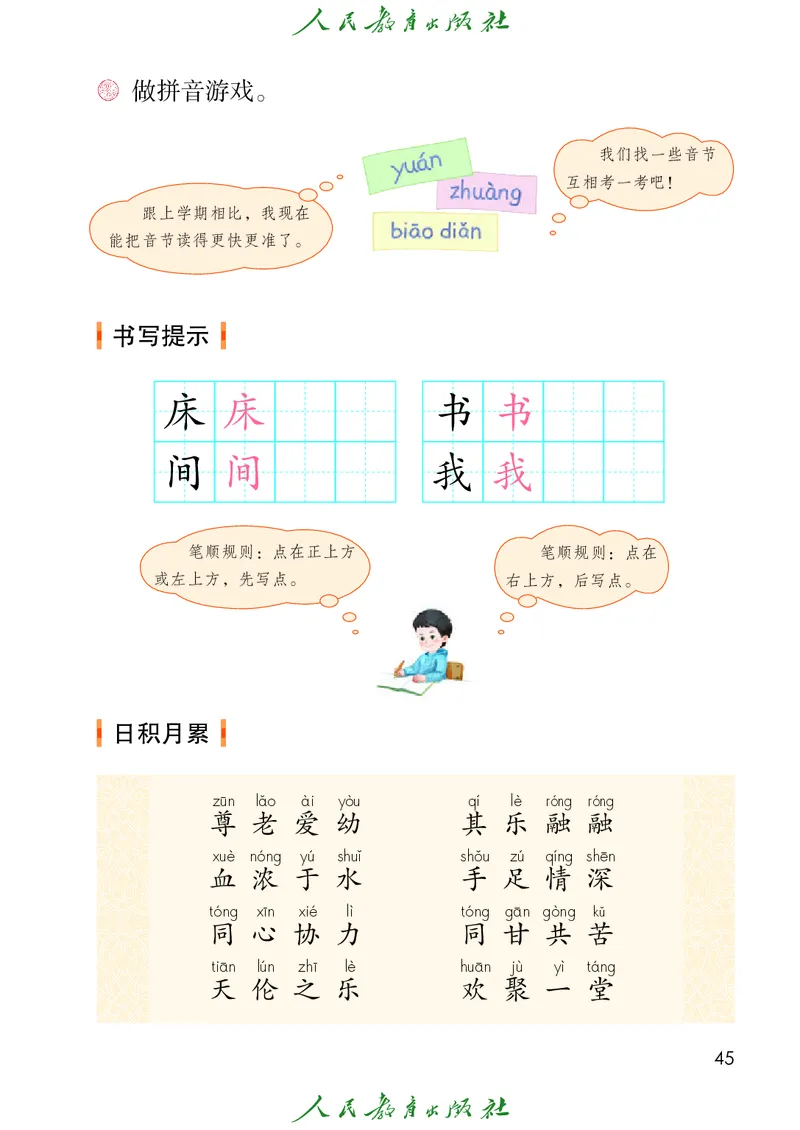 2026春新一下语文电子课本（部编确定版）_语数-电子课本