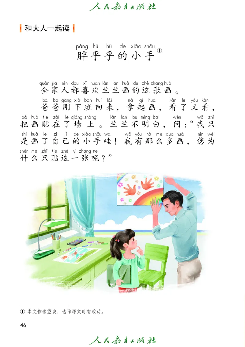 2026春新一下语文电子课本（部编确定版）_语数-电子课本