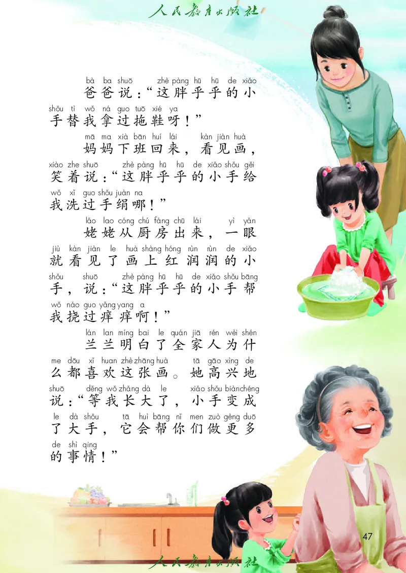 2026春新一下语文电子课本（部编确定版）_语数-电子课本