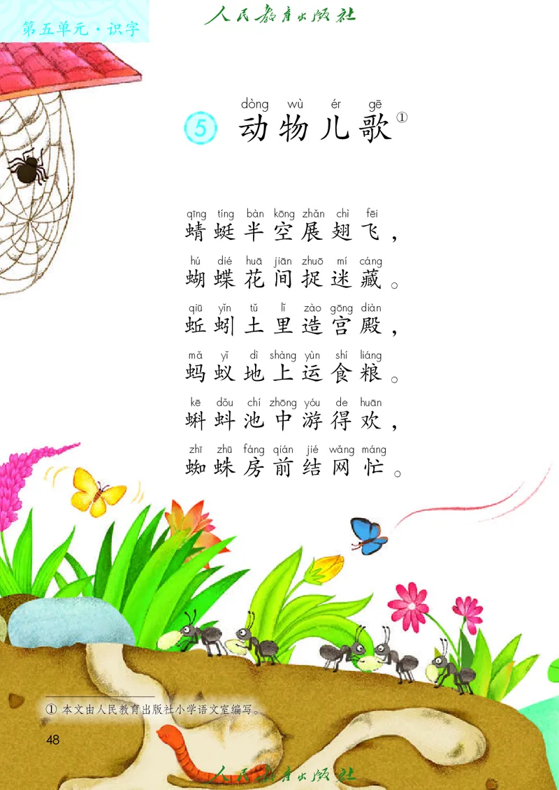 2026春新一下语文电子课本（部编确定版）_语数-电子课本