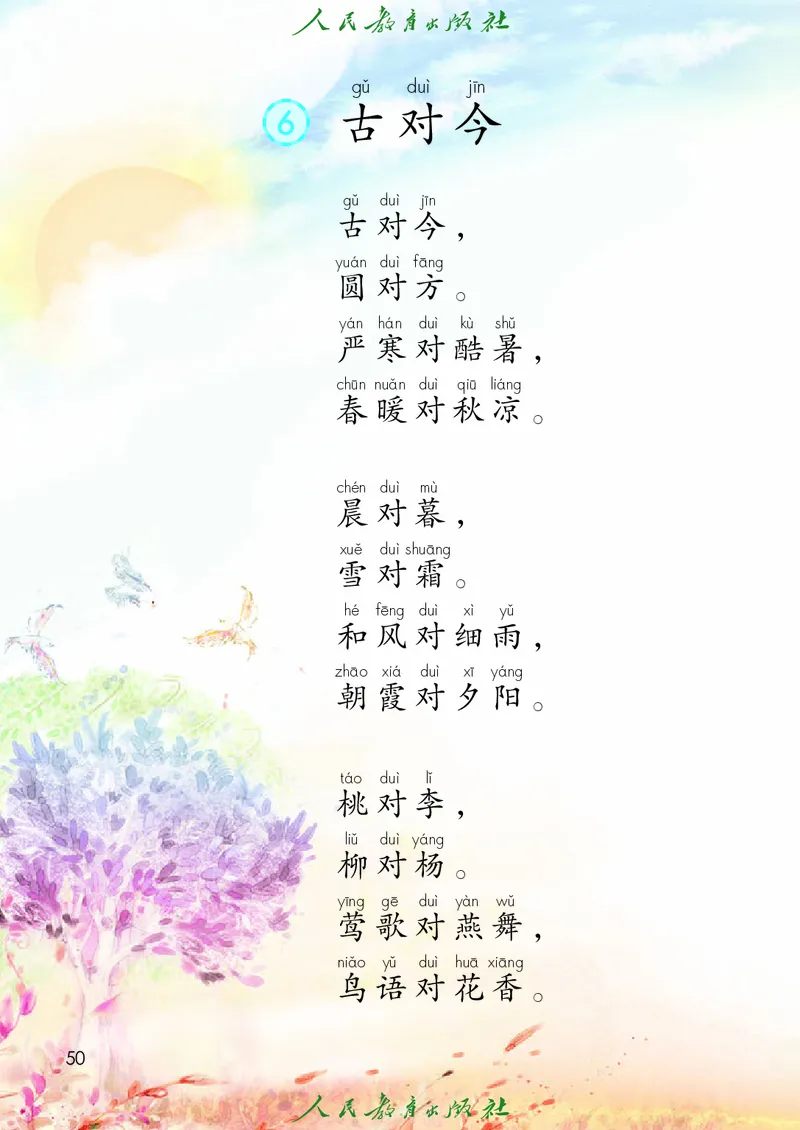 2026春新一下语文电子课本（部编确定版）_语数-电子课本