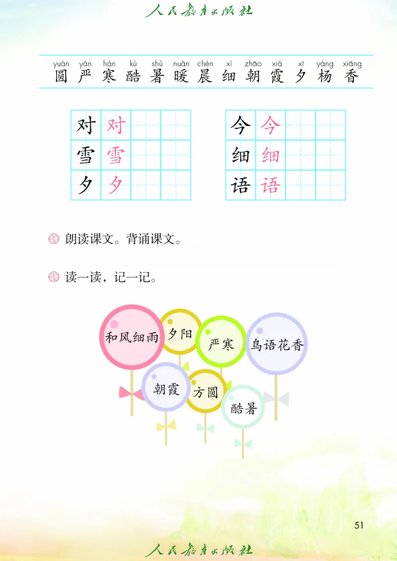 2026春新一下语文电子课本（部编确定版）_语数-电子课本