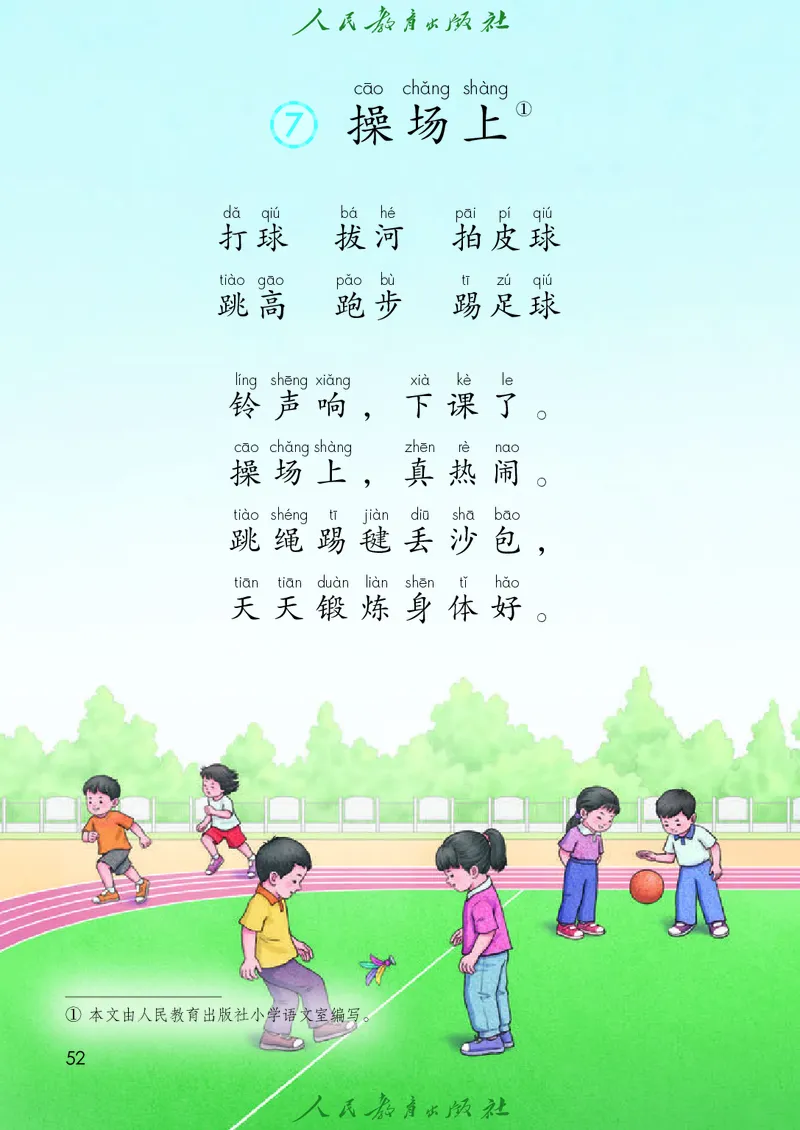 2026春新一下语文电子课本（部编确定版）_语数-电子课本