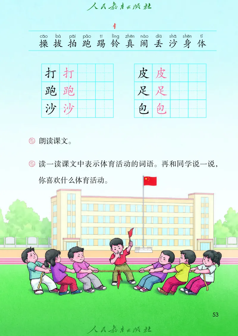 2026春新一下语文电子课本（部编确定版）_语数-电子课本