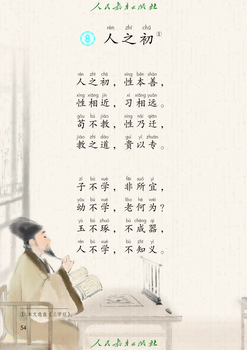 2026春新一下语文电子课本（部编确定版）_语数-电子课本