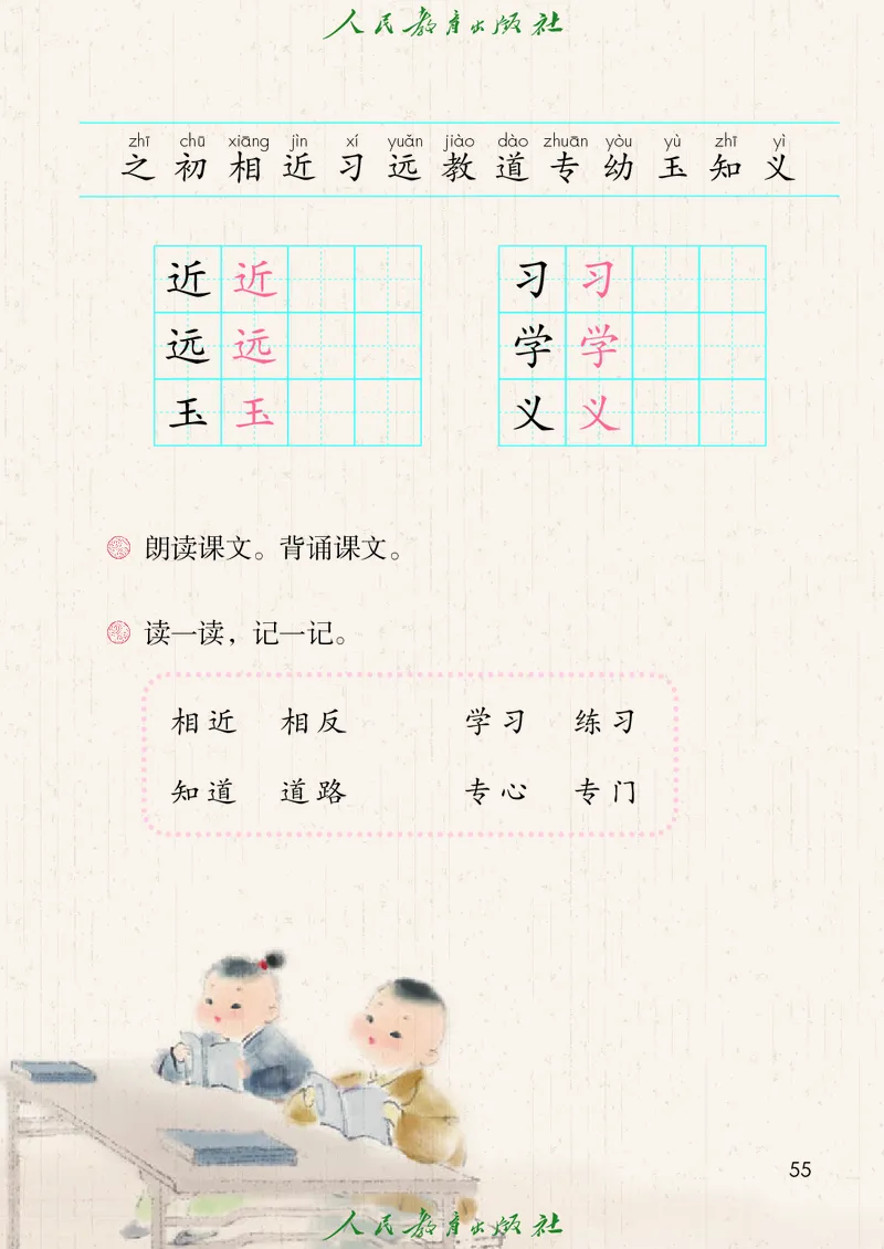 2026春新一下语文电子课本（部编确定版）_语数-电子课本