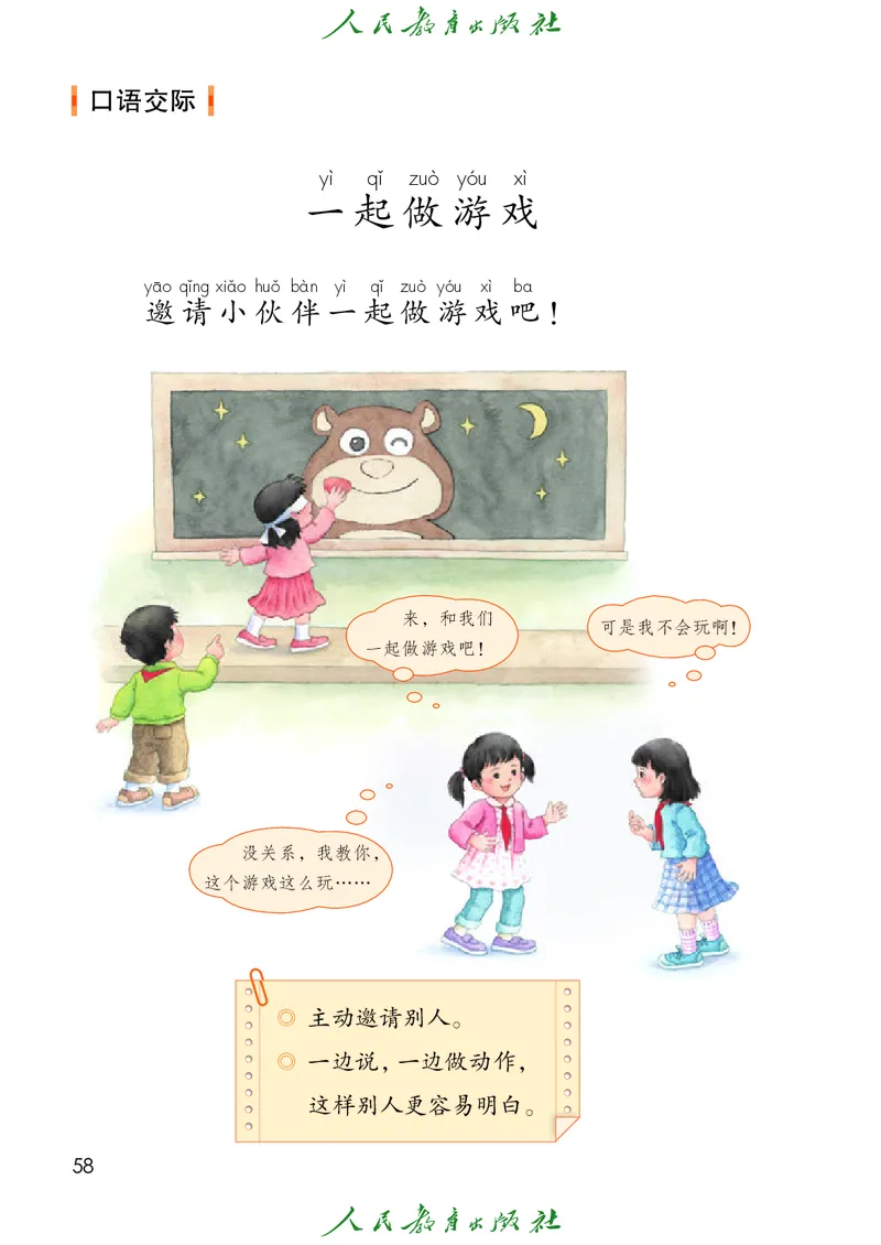 2026春新一下语文电子课本（部编确定版）_语数-电子课本