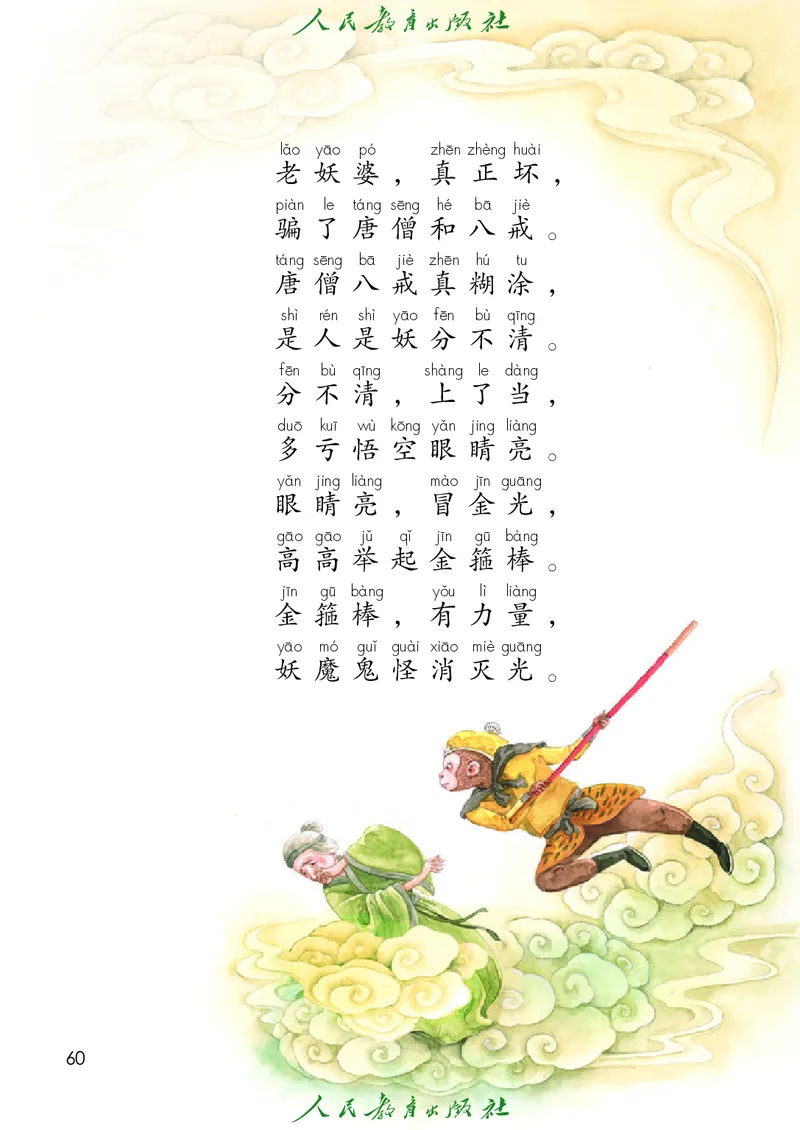 2026春新一下语文电子课本（部编确定版）_语数-电子课本