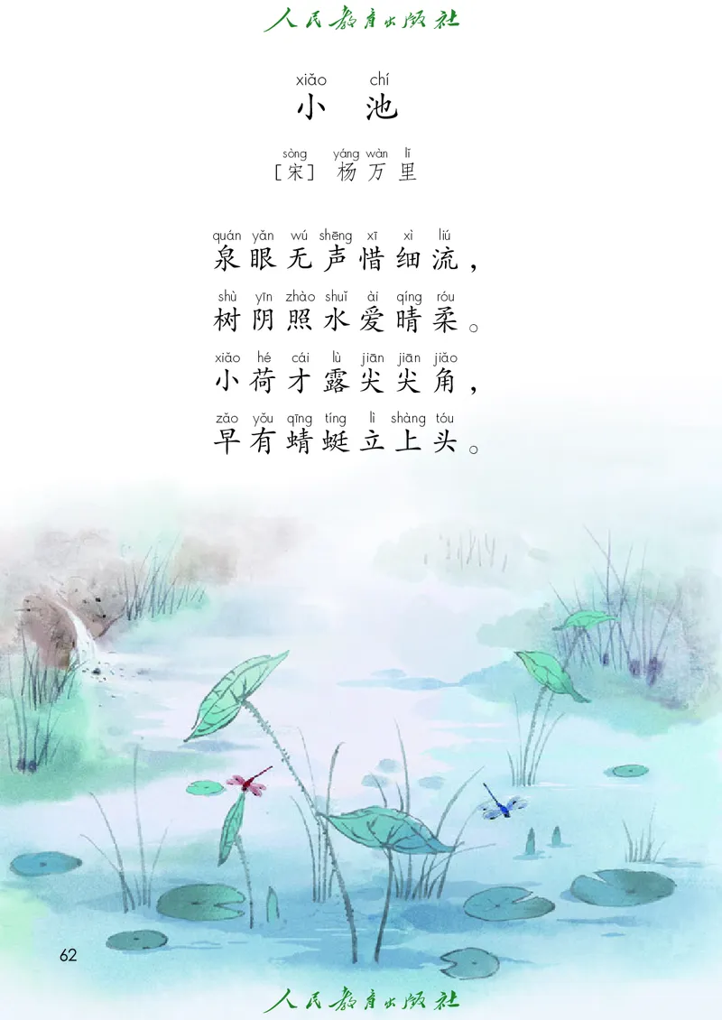 2026春新一下语文电子课本（部编确定版）_语数-电子课本