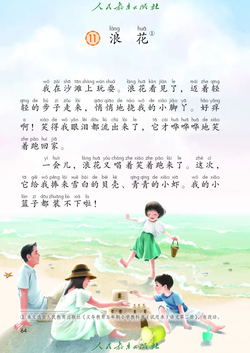 2026春新一下语文电子课本（部编确定版）_语数-电子课本