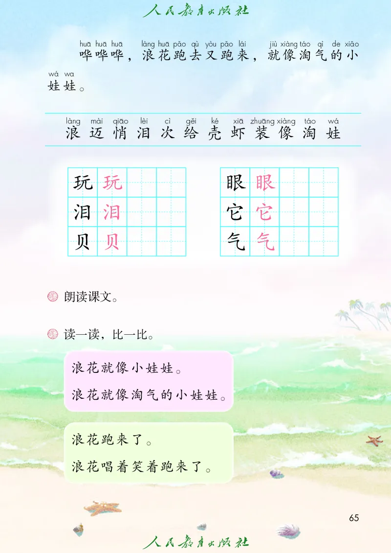 2026春新一下语文电子课本（部编确定版）_语数-电子课本