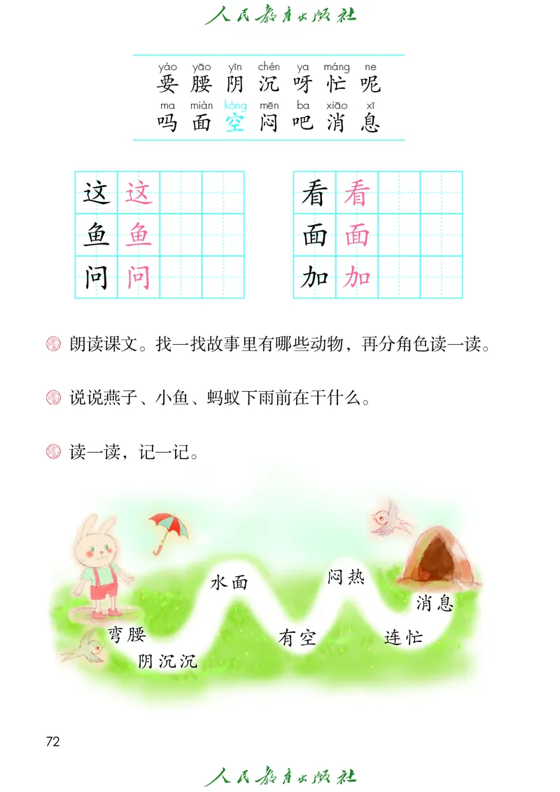 2026春新一下语文电子课本（部编确定版）_语数-电子课本