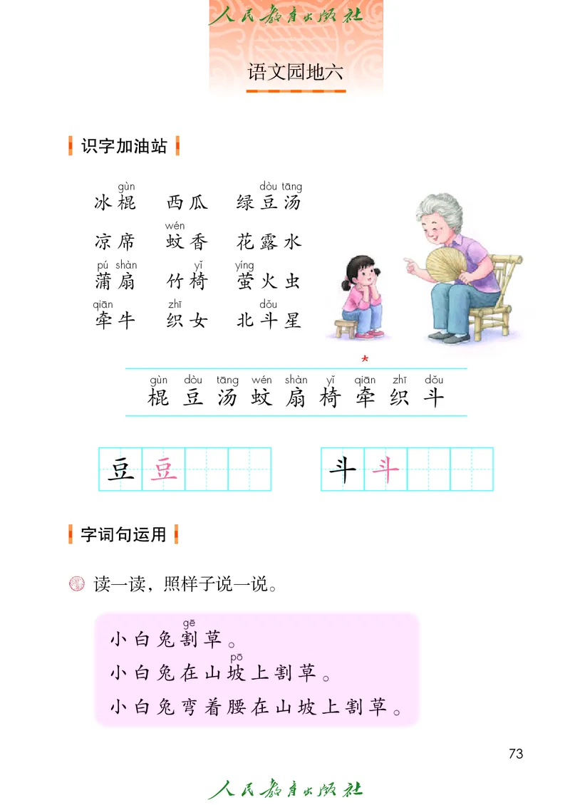 2026春新一下语文电子课本（部编确定版）_语数-电子课本