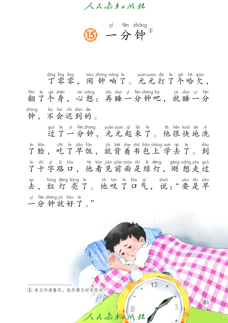 2026春新一下语文电子课本（部编确定版）_语数-电子课本