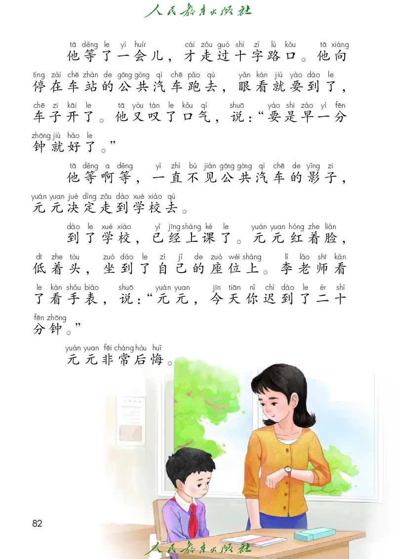 2026春新一下语文电子课本（部编确定版）_语数-电子课本