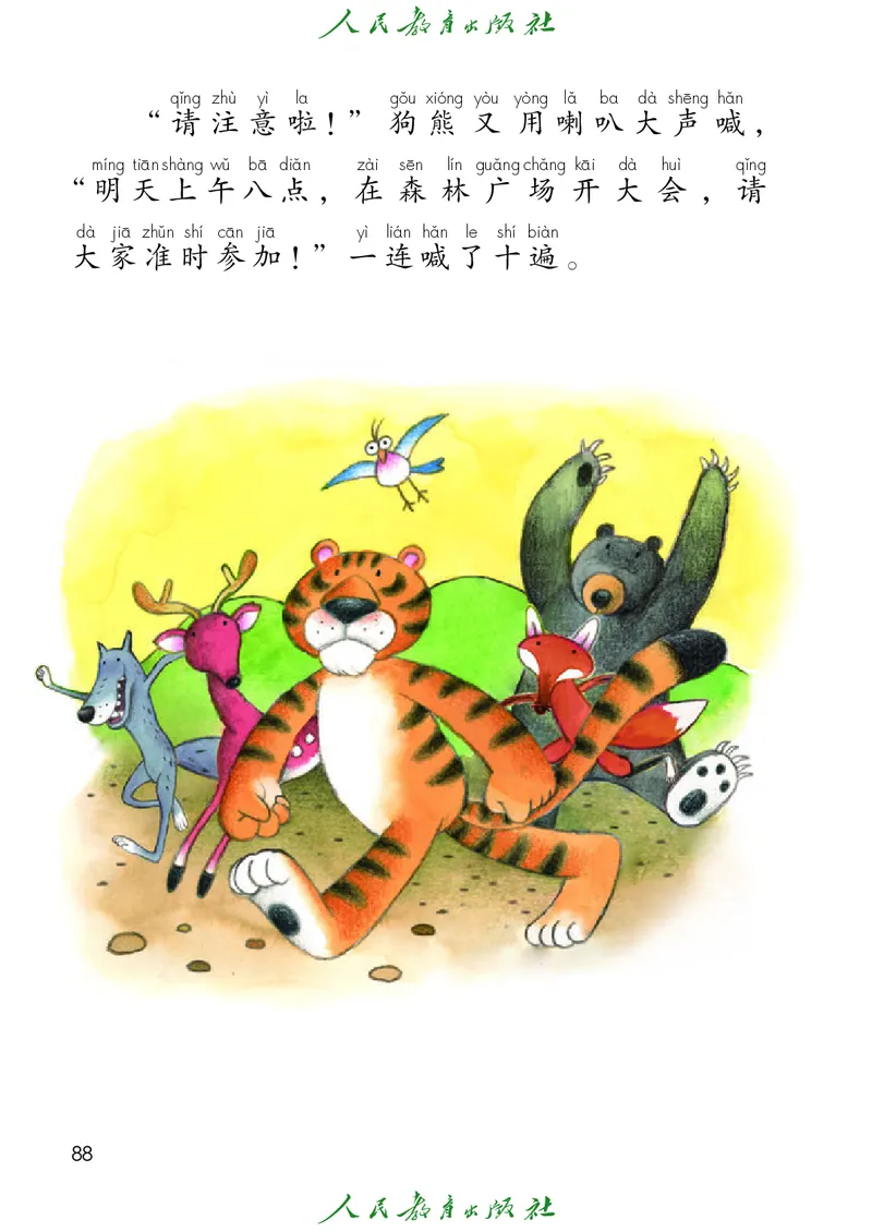 2026春新一下语文电子课本（部编确定版）_语数-电子课本