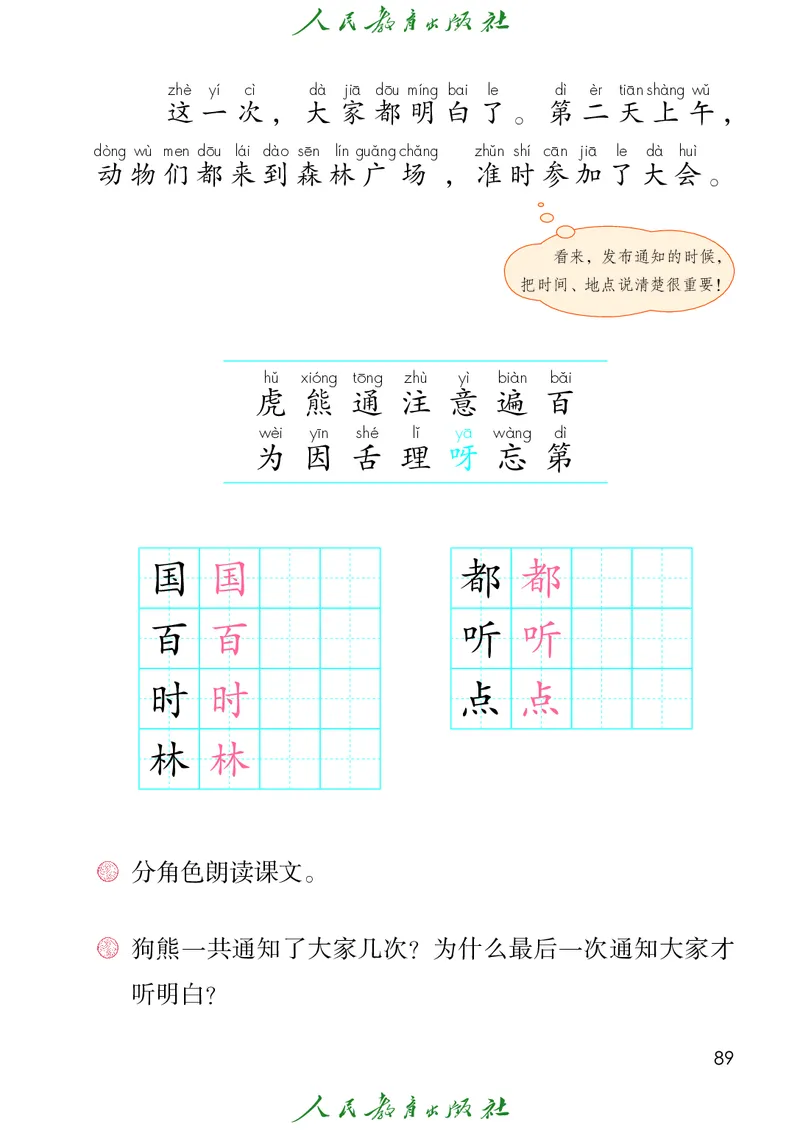2026春新一下语文电子课本（部编确定版）_语数-电子课本