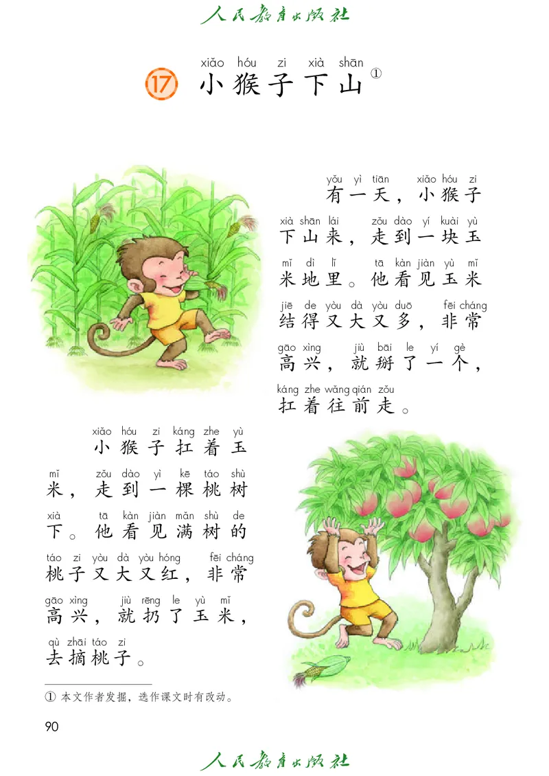 2026春新一下语文电子课本（部编确定版）_语数-电子课本