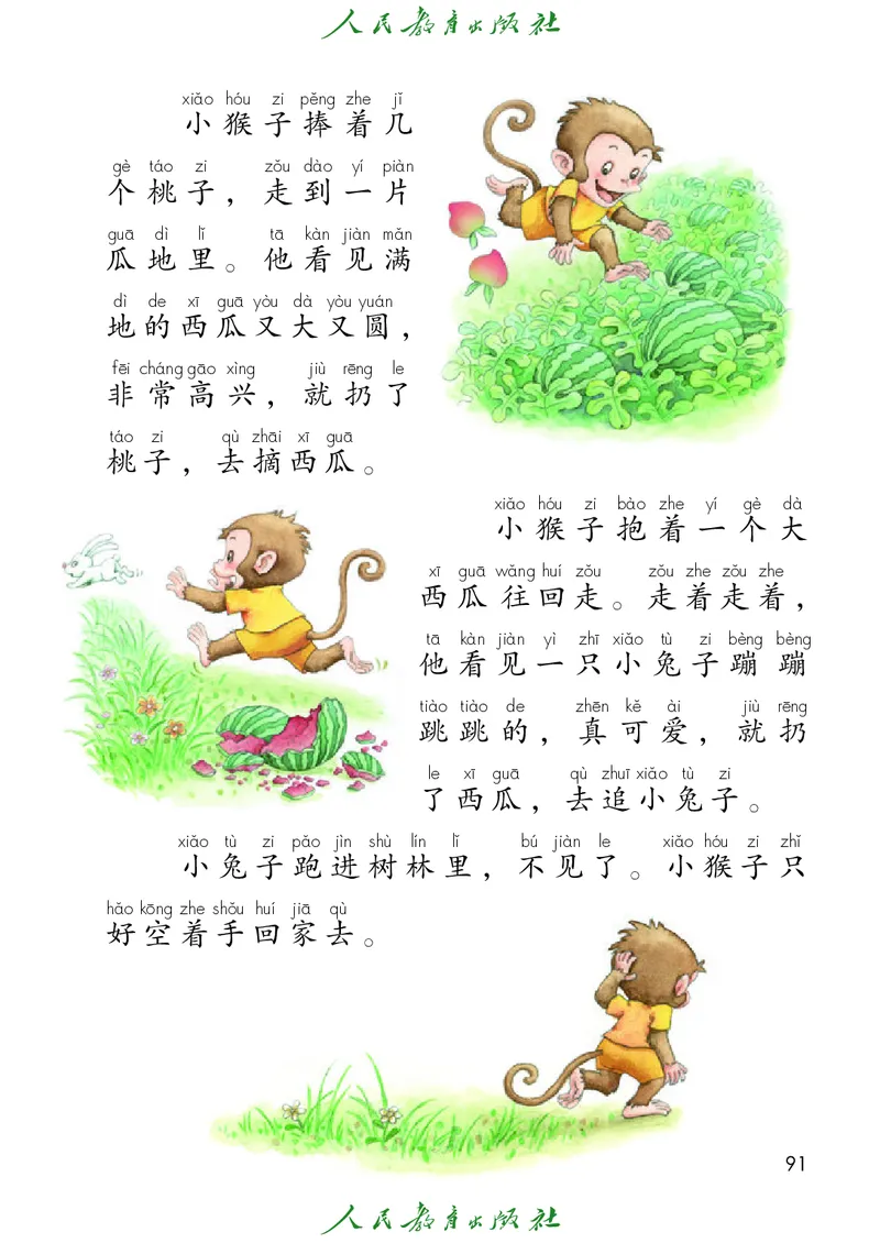 2026春新一下语文电子课本（部编确定版）_语数-电子课本