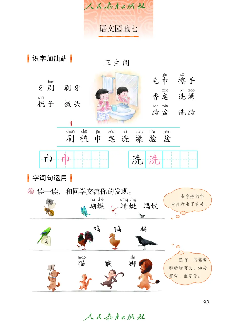 2026春新一下语文电子课本（部编确定版）_语数-电子课本