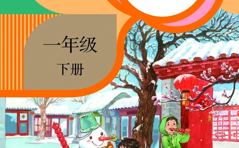 2026春新一下语文电子课本（部编确定版）_语数-电子课本