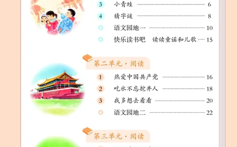 2026春新一下语文电子课本（部编确定版）_语数-电子课本